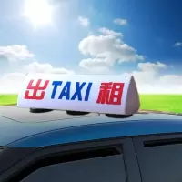 出租无光源 led出租车顶灯代驾灯送客灯出租车灯滴滴车顶灯usb磁铁吸顶牌顶灯