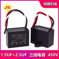 三线电容1.5UF+2.5UF CBB61风扇吊扇灯启动电容器三线电容1.5UF+2.5UF 450V