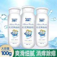 100g松花爽身粉 贝维儿100g婴儿爽身粉干爽吸汗宝宝松花艾叶爽身粉清凉儿童痱子粉