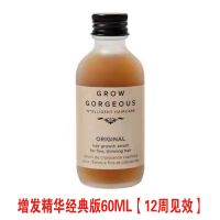 1瓶60ml经典版 英国GrowGorgeous加强增发精华GG头皮护理营养液防毛躁强韧发丝