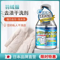 [爆品热卖]----1瓶装 羽绒服干洗剂免洗去油渍洗涤神器清洗喷雾家用污渍清洁专用免水洗