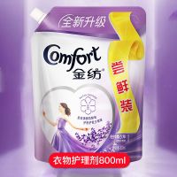薰衣草800ml 衣物柔顺剂护理剂持久留香防去静电香水味留香家庭装非洗衣液
