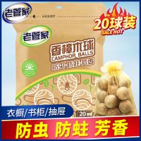 香樟木球*1袋[20粒装] 香樟木条衣柜防霉防虫防蛀片防潮蟑螂衣物球块家用非樟脑丸