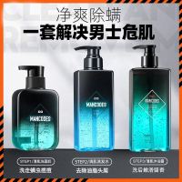 t47-[单瓶]除螨沐浴露400ml 洗发水沐浴露组合装去除螨虫留香控油洗面奶男士洗护套装