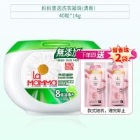 妈妈壹选单色14g*40粒(清新) 日本菁华洗衣凝珠洗衣球浓缩抗菌洗衣液家庭装除螨除菌持久留香