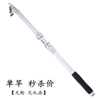 2.1米单竿无轮礼品[价15元] 海竿套装全套特价金属轮远投竿抛竿钓鱼竿海钓竿甩竿超硬海杆鱼竿