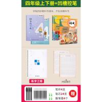 控笔训练+4年级上下册同步凹槽2本装 练字帖小学生专用凹槽硬笔书法本控笔训练全套楷书初学者1-6年级同步人教版课本生字笔