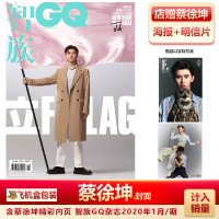 智族GQ杂志20年1月蔡徐坤封面+赠蔡徐坤官方折叠海报 时尚伊人10月 蔡徐坤A+B封面+店赠蔡徐坤海报+明信片+飞机盒