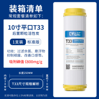 10寸平口t33《800碘值 净水器后置活性炭小T33通用10寸一体快接滤芯家用过滤直饮机配件