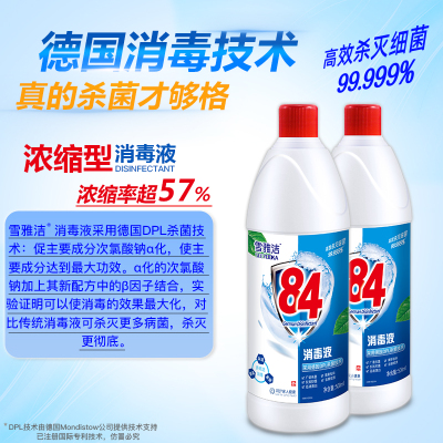 浓缩84消毒液500g*10瓶含氯家用杀菌衣物宠物消毒水厕所漂白八四