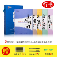 行书套装[连笔字 适合有些基础的] 行书字帖成年男生霸气硬笔书法练字神器速成21天钢笔凹字槽本练习写字入门套装大学生初学
