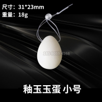 白色:小号1个 有孔有线 天然岫玉石蛋一套3个洗髓驻颜玉蛋石陈见女功凯格尔练习吊具工具