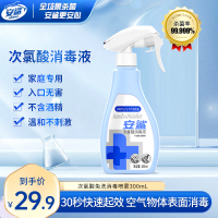 套餐一 次氯酸消毒液喷雾手部皮肤免洗杀菌居家使用消毒液