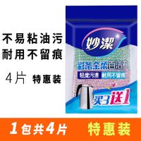 彩条金柔1346百洁布[1包x4片] 百洁布洗碗布厨房刷碗海绵家用洗杯子刷锅神器去污去油不伤锅