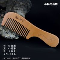桃木[手柄/大齿梳] 桃木梳子长发专用女家用大齿宽齿学生儿童女孩天然实木防静电木梳