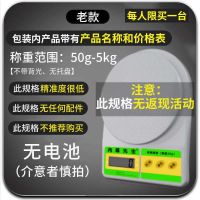 5kg/1g无夜视无托盘无礼包 高精度厨房秤电子秤克秤家用烘焙称重器精准克称小型食物秤称克数