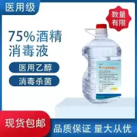 2000毫升75度医用酒精 75度医用酒精消毒液大桶批发家用伤口皮肤消毒杀菌免洗凝胶大容量