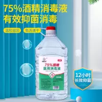 2500ml75度医用酒精1桶 家用医用酒精75度酒精喷雾便携式免手洗大桶消毒杀菌皮肤消毒