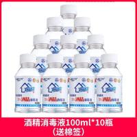 100ml×10瓶 酒精75%消毒液酒精消毒液医用消毒液家用大桶消毒液酒精2.5