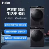 海尔(Haier)EG100BDC189SU1+GBN100-189U1 洗烘套装 滚筒洗衣机 热泵烘干机