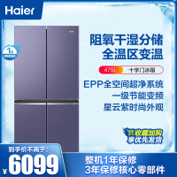 (免运费)海尔(Haier) BCD-475WGHTD79N1U1十字 全温区变温 (苏宁物流配送)