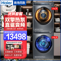 海尔洗烘套装直驱变频全自动滚筒洗衣机+双擎热泵干衣机空气洗XQG100-B14376LU1+HGY100-F376U1