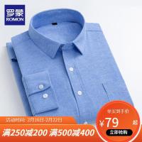 [特价款]罗蒙春秋季新款纯色长袖简约男衬衫清新学院风衬衫潮流百搭青年