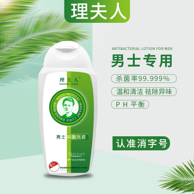 理夫人®男士抑菌洗液