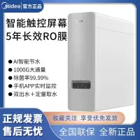 美的(Midea)家用净水器白泽1000G PRO 5年RO反渗透直饮 厨下式净水机 升级触控屏 定量取水 双出水纯水机