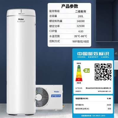 海尔(Haier)空气能电热水器200升双源速热WiFi智控节能省电省空间家用热泵带外机KF70/200-GE1-U1