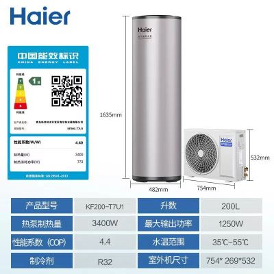 海尔(Haier)空气能热水器200升 超一级能效全变频净水洗 升级R32冷媒 WIFI智控 KF200-T7U1