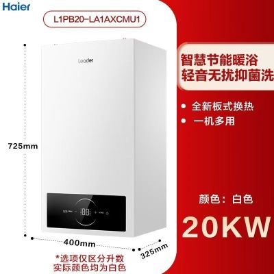 海尔智家出品统帅燃气壁挂炉L1PB20-LA1AXCMU1 家用板换式采暖炉两用L1PB20-LA1AX