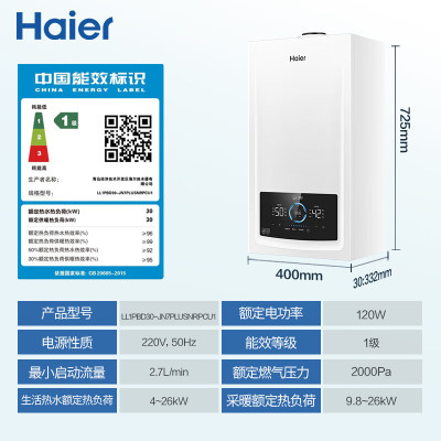 海尔(Haier)燃气热水器壁挂炉采暖炉30KW天然气变频水伺服智慧零冷水暖气片地暖全屋供暖采暖洗浴两用JN7PLUS