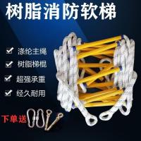 软梯绳梯消防逃生软梯家用5米10米15米攀爬高空作业梯消防逃生