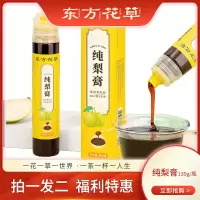 东方花草纯梨膏莱阳梨膏儿童宝宝秋梨膏孕妇老人肺润雪梨膏130g