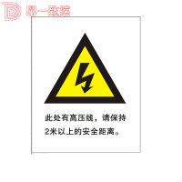 鼎一科技 安全警示标识牌 320mm*240mm (计价单位:块)