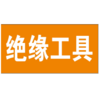 鼎一科技 银色反光热转印料库标识240mm*120mm(内容可定制) (计价单位:张)