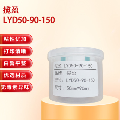 揽盈 LYD50-90-150 50mm*90mm打印标签 150张/盒(计价单位:盒) 绿色