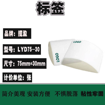 揽盈LYD75-30 75mm*30mm 标签 胶贴(计价单位:张)白色 采用强粘高分子聚氯乙烯材料,非铜版纸不干胶标签