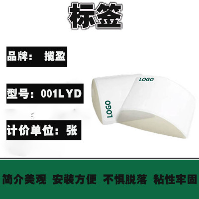 揽盈 001LYD 标签 胶贴(计价单位:张)白色 采用强粘高分子聚氯乙烯材料,非铜版纸、不干胶标签