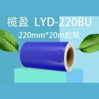 揽盈 LYD-220BU 220mm*20m 标签 胶贴 (计价单位:盒) 蓝色