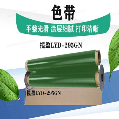 揽盈 LYD-295GN 295mm*100m 色带 (计价单位:盒) 绿色