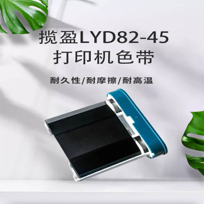 揽盈 LYD82-45 82mm*45m 色带 (计价单位:盒) 黑色