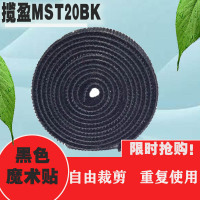 揽盈 MST20BK 20mm*10m 2个/包 魔术贴扎带 (计价单位:包) 黑色