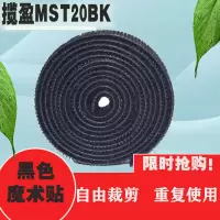 揽盈 MST20BK 20mm*10m 2个/包 魔术贴扎带 (计价单位:包) 黑色