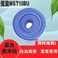 揽盈 MST10BU 10mm*10m 2个/包 魔术贴扎带 (计价单位:包) 蓝色