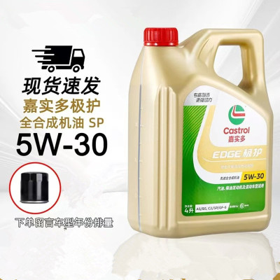 丰田本田日产奔驰宝马奥迪大众保时捷路虎专用机油 嘉实多极护5W-30机油 钛流体全合成机油SP汽柴油汽车通用润滑油
