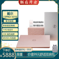 戴尔DELL灵越13pro 5310 13.3英寸酷睿2.5K全面屏EVO高色域超轻薄笔记本电脑11代标压i5 16G 512G MX450+2G独显 官方标配 粉色