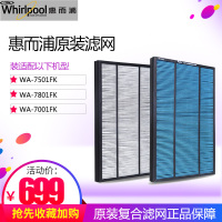 惠而浦空气净化器滤网滤芯 WA-7501FK 适用WA-7001/7501/7801通用 新老包装随机发货 原装正品