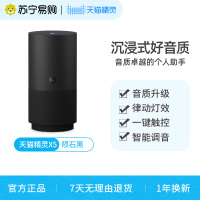 天猫精灵X5智能音箱HIFI播放器家用人工智能音响语音控制蓝牙音箱智能闹钟AI音箱声控蓝牙音响 陨石黑